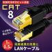 LANケーブル ランケーブル LAN CAT8 カテゴリー8 有線LANケーブル 1m インターネットケーブル 高速 RJ45 ストレート ノイズ対策 爪折れ防止