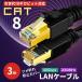 LANケーブル ランケーブル LAN CAT8 3m カテゴリー8 有線LANケーブル インターネットケーブル 高速 RJ45 ストレート ノイズ対策 爪折れ防止