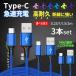 type C cable charge cable 2m sudden speed USB Type-C C type iPhone15 USB-C charger smartphone mobile charge code short .1.5m 3 pcs set 