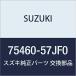 SUZUKI ()  ϥɥ륢å ե 若R/磻ɡץ饹ꥪ 75460-57JF0