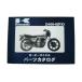 Z400FX parts list E1~E3 for /E4 for 