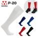 P-20 Baseball носки бейсбол носки Junior детский взрослый размер тренировка надеты команда для одежда простой одноцветный wundouundou