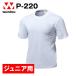 P-220 school футболка белый Junior детский размер тренировка надеты команда для одежда простой одноцветный форма мужской женский wundouundou