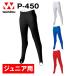P-450 man . gymnastics pants long Junior for children size practice put on team for wear simple plain uniform men's wundouundou