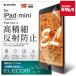  Elecom TB-A19SFLFAHD защитная плёнка /. отпечаток пальца / высокая четкость / отражающий предотвращение (iPad mini 2019 для ) { срок поставки нерешительный }
