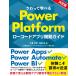 sa......Power Platform low код Appli разработка гид 