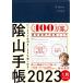  бизнес . жизнь .100% можно наслаждаться!. гора блокнот 2023( темно-синий )
