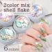 nyu Anne s Mix ракушка 6 вид ногти Sherpa -tsu Nailparts дымчатый ракушка nyu Anne s гель ногти 