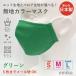 �J���[�}�X�N �� �O���[���E���n 1�� S/M/L�T�C�Y �R�ہE�h�L �I�ׂ鐶�n colormask-gr
