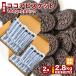 �R�R�A�r�X�P�b�g �u���{�� �r�X�P�b�g 100g�~28�� 2.8kg �Ɩ��p �r�X�P�b�g �N�b�L�[ ���َq �܂Ƃߔ��� �Ɩ��p�R�R�A�r�X�P�b�g