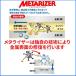���^���C�U�[ �y���U �p���X�e�t���[�h�Y���� �p���[�X�e�A�����O �p���X�e�I�C�� �����\�ʏC��RVS�e�N�m���W�[ METARIZER KARUWAZA �֘A�摜1