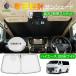 [ outlet ] Hiace 200 серия широкий 1 type 2 type 3 type 4 type 5 type специальный затеняющий экран, шторки от солнца автомобильный занавески машина затенитель от солнца затемнение спальное место в транспортном средстве товары предотвращение бедствий товары ультрафиолетовые лучи меры 