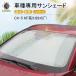 [ outlet ]CX-5 KF серия специальный затеняющий экран, шторки от солнца автомобильный занавески машина затенитель от солнца затемнение изоляция спальное место в транспортном средстве товары предотвращение бедствий товары детали ультрафиолетовые лучи меры 