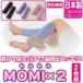 MOMIX2momimomi( левый правый 1 листов в то время, )2 листов комплект почтовая доставка рассылка ( почтовая отправка )... возврат .... утомление отек усталость пара ножек .... . сделано в Японии 