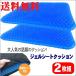 送料無料！ゲルシートクッション(カバー付き) 2枚組 座布団 クッション イス 座いす 椅子 体圧分散 腰痛対策 デスクワーク ドライブ ハニカム 自動車 椅子用