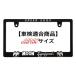  moon I zMOONEYES Raised MOON Equipped Logo номерной знак рама [MG062BKMQCH] рамка номерного знака USDM