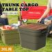  багажник cargo стол верх кемпинг уличный пикник BBQ TC-30 специальный 30L для сворачивающийся настольный наматывать . упаковочный пакет есть TC-30TB