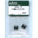 KATO 3062-1F EF15 стандарт Pantah graph PS14 2 штук входит 