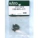 KATO Z74-0479 черный 683-4500 муляж сцепщик 10 штук входит 