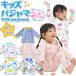 �p�W���} �L�b�Y �x�r�[ �q�� ���� �j�̎q ���̎q ������� ���킢�� ��100 �؍� �t �� �H �~ ���� ���� ������