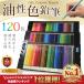  color pencil 120 color set oiliness storage case child elementary school student .... adult coating picture material set 