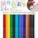  color pencil 24 color set oiliness child elementary school student junior high school student .... adult coating picture material set 