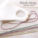  mask strap made in Japan Kirakira g Ritter code light weight superfine mask chain neck strap neck ..