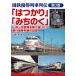  National Railways super etc. row car row . no. 3 volume [ is ...][... .] Ueno ~ Aomori interval .... digit daytime line super etc. row car record 