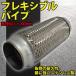  нержавеющая сталь гибкий труба сетка φ60.5 × 200 mm гофра .. muffler автомобиль ремонт ремонт модифицировано детали универсальный детали 