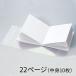 213×194×7.5mm white art book square 22 page [.. packet correspondence ]