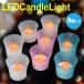  ограниченное количество!LED свеча свет 3 цвет [8 шт. комплект ] [ экспресс доставка на дом ]