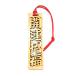  Nara. souvenir Chinese character tree .4 character idiom better fortune . luck approximately 140×35×6mm strap approximately 9cm [.. packet correspondence ]