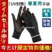  лето UV перчатки UV перчатка UV cut контакт охлаждающий тонкий "дышит" .... выгоревший на солнце участок предотвращение ультрафиолетовые лучи меры рука .. меры увлажнитель уход ... использование не по назначению велосипед День матери 