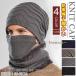  шляпа мужской вязаная шапка защита горла "neck warmer" 3 позиций комплект обратная сторона ворсистый модный осень-зима весна защищающий от холода вязаная шапка маска имеется 