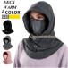  маска для лица защита горла "neck warmer" мужской женский капот защищающий от холода теплый лицо покрытие капот утеплитель 