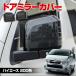�n�C�G�[�X 200�n7�^ ��p �h�A�~���[�J�o�[ 2p �J�[�{���� �A�N�Z�T���[ �O�� �h���X�A�b�v �J�X�^�� �T�C�h�~���[ 3�F�I���I