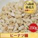 [pi-natsu сахар 250g] Chiba префектура производство . улица арахис 