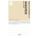  Tohoku история .. старый плата * средний ..( Chikuma новая книга 1712)