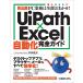 PC бизнес. все часть случайный UiPath×Excel автоматизированный полное руководство 
