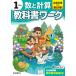  начальная школа учебник Work число . счет 1 год все учебник соответствует версия 