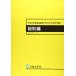 неполная средняя школа учеба руководство точка ( эпоха Heisei 29 год ..) описание основные правила сборник 