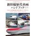  Shinkansen история плата машина рука книжка ( клей было использовано графика )