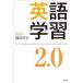  изучение английского языка .2.0