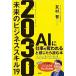 2030 будущее. бизнес умение 19 AI. работа .. трещина .. ощущение .. читать книга
