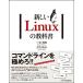  новый Linux. учебник 