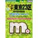  улица. . человек 7000... знак Tokyo 23 район удобный информация карта 