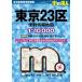  улица. . человек Tokyo 23 район удобный информация карта 