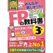  все .. только ..FP. учебник 3 класс 2023-2024 год [FP. талант .3 класс школьный предмет * реальный .. соответствует анимация & смартфон учеба соответствует ](TAC выпускать ) ( все 