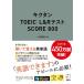  звук DL есть k язык TOEIC(R) L&amp;R тест SCORE 800