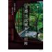  Kyoto старый дом в японском стиле Cafe день мир старый столица. память .. делать 43.